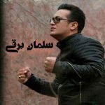 دانلود آهنگ سلمان برقی چرخ و فلک نامرد