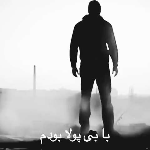شایع تو خیابونا بودم