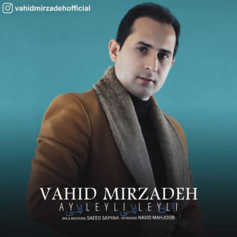 وحید میرزاده آی لیلی لیلی