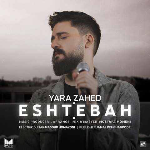یارا زاهد اشتباه