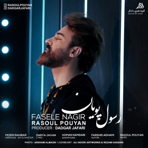 رسول پویان فاصله نگیر