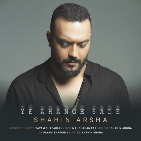 شاهین آرشا یه آهنگ ساده