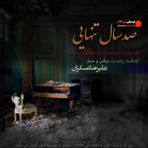 علیرضا عسکران صد سال تنهایی