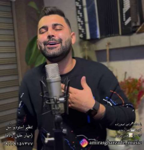 امیر اصغرزاده مجنون