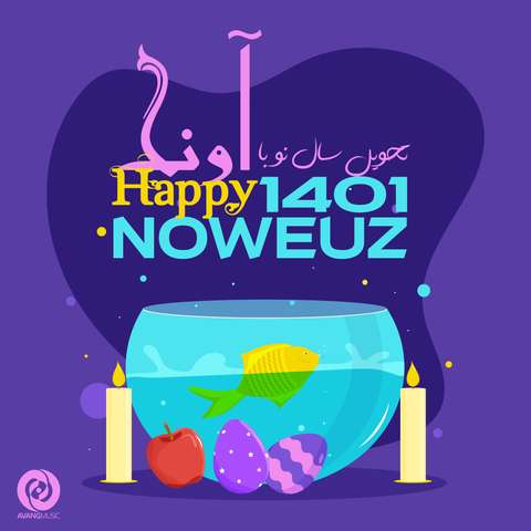 دی جی فارنهایت پادکست شاد نوروز 1401