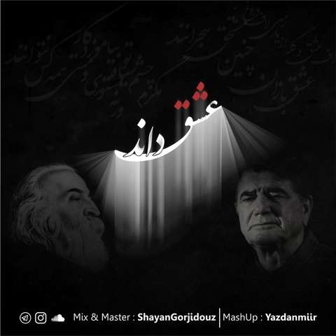 ریمیکس محمدرضا شجریان در نظر بازی ما بی خبران حیرانند