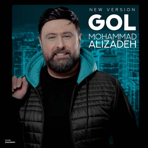 ورژن جدید محمد علیزاده گل