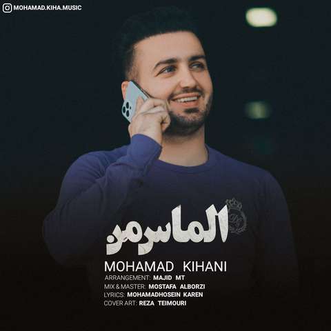 محمد کیهانی الماس من