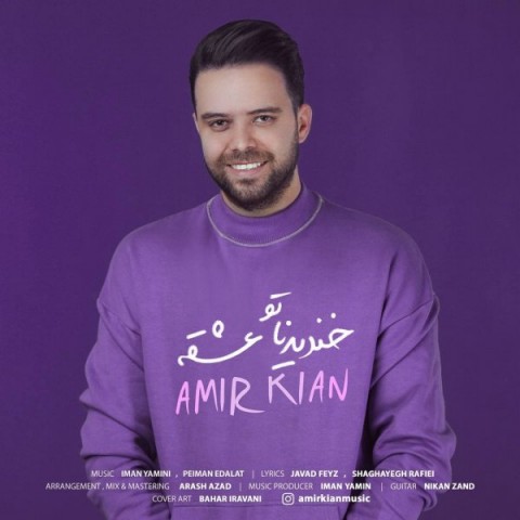 امیر کیان خندیدناتو عشقه