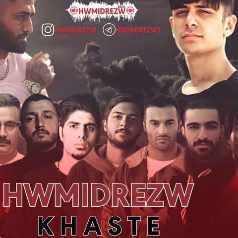 حمیدرضا خسته