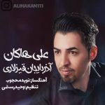 دانلود آهنگ علی هاکان آذربایجان قیزلاری