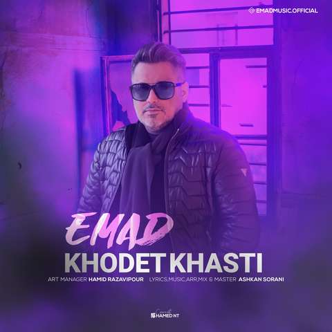 عماد خودت خواستی