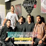 دانلود آهنگ مهدی کارگر و علیرضا باباجانی دل بخواه جان