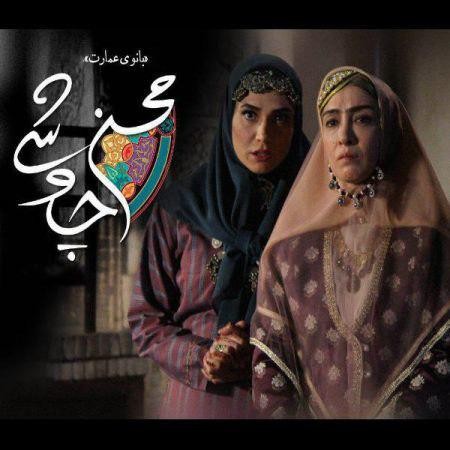محسن چاوشی بانوی عمارت