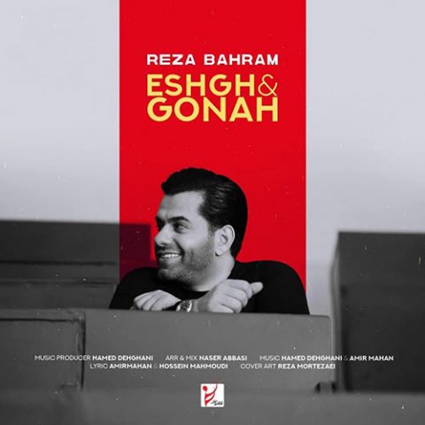 رضا بهرام طرح چشمان تو