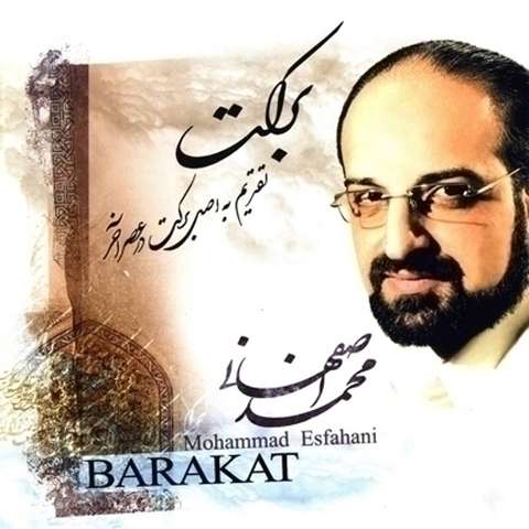 محمد اصفهانی مرو ای دوست