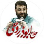 دانلود آهنگ ابوذر روحی سلام فرمانده