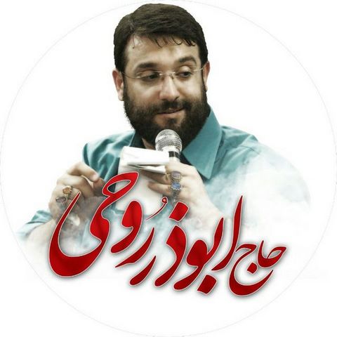 ابوذر روحی سلام فرمانده