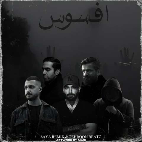 سایا افسوس