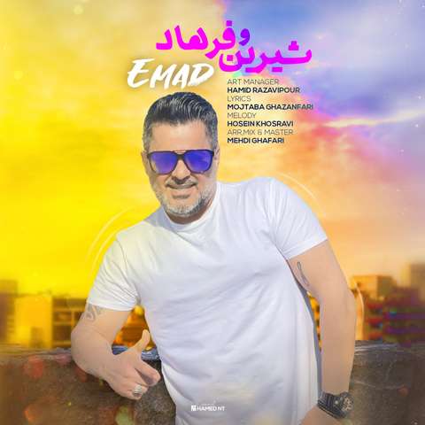 عماد شیرین و فرهاد