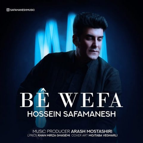حسین صفامنش بی وفا