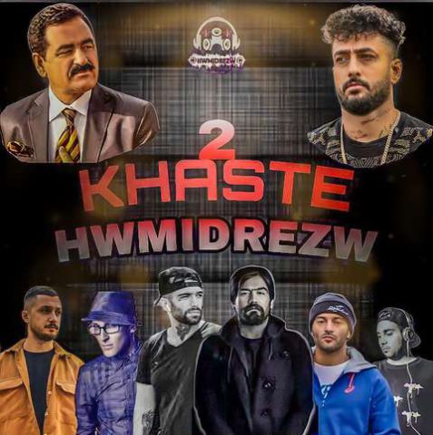 حمیدرضا خسته 2