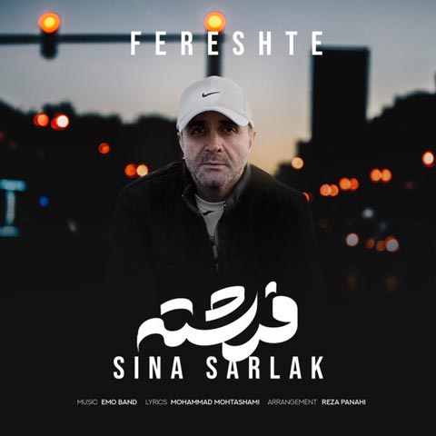 سینا سرلک فرشته