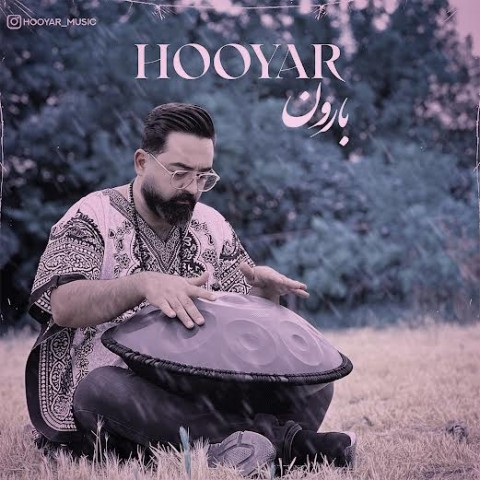 هویار بارون