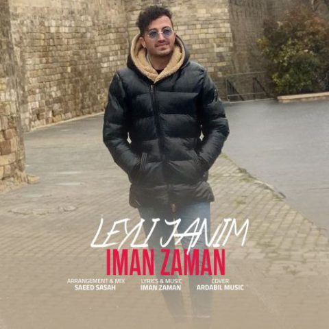 ایمان زمان له له له لیلی جانیم