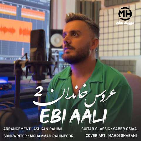 ابی عالی عروس خاندان 2