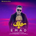 دانلود آهنگ عماد شاه پری