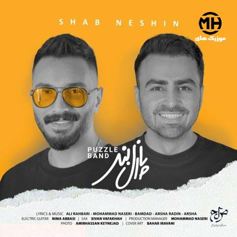 پازل بند شب نشین