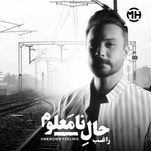 آلبوم راغب حال نامعلوم