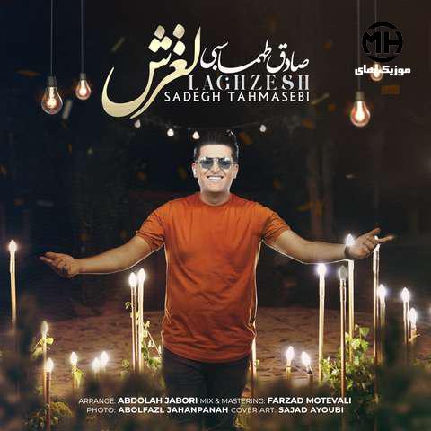 صادق طهماسبی امشو شب لغزش