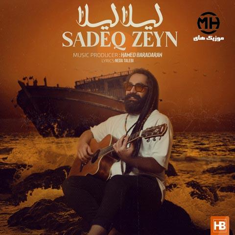 صادق زین لیلا لیلا