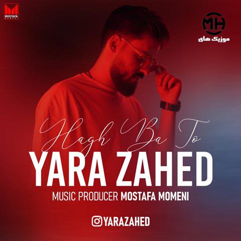 یارا زاهد حق با تو