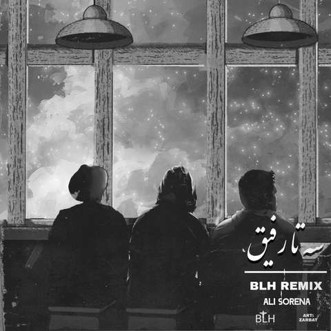 بی ال اچ سه تا رفیق