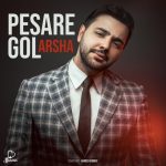 دانلود آهنگ آرشا پسر گل