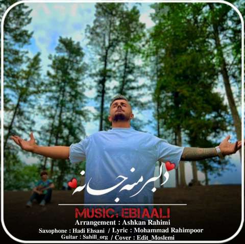 ابی عالی دلبر منه جانه