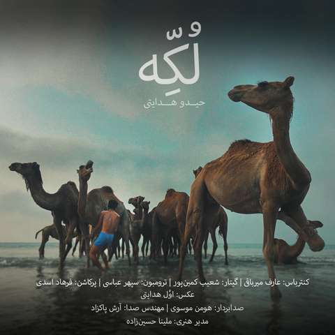 حیدو هدایتی لکه