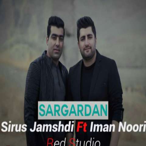 ایمان نوری و سیروس جمشیدی سرگردان