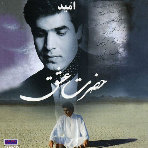 امید باورم کم کردن اما ریمیکس