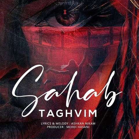 سحاب تقویم