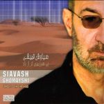 دانلود آهنگ سیاوش قمیشی عسل بانو