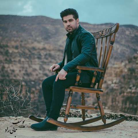 یوسف جمالی ستم