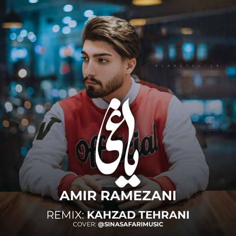 ریمیکس امیر رمضانی یاغی