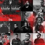 دانلود ریمیکس MTz Beatz ام تی زد بیتز خواب راحت (سلام رفیق صدای منو داری)