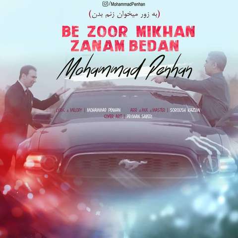محمد پنهان به زور میخوان زنم بدن