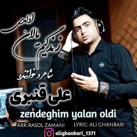 علی قنبری زندگیم یالان اولدی