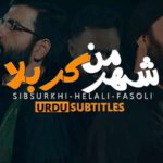 دانلود مداحی حسین سیب سرخی و رضا هلالی شهر من کربلا
